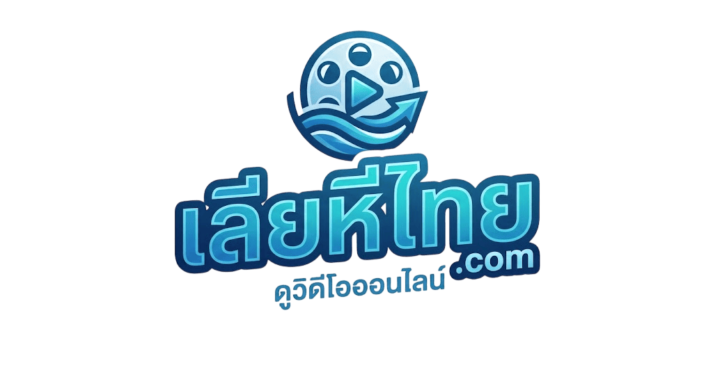 เลียหีไทย — ดูคลิปหลุดออนไลน์