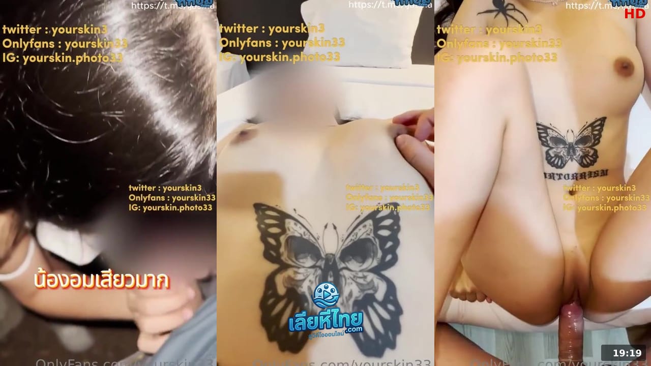เย็ดครู คลิปหลุดน้องสักลายผีเสื้อ yourskin33 นัดสาวสวยมาซอยหีตอนแรกจะเย็ดคาริมทะเลแต่มีคนเห็นเลยพาไปเย็ดโรงแรมน้องโดนควยพี่ยูไปจุกมากยัดแทบไม่เข้า OnlyFans ปี 2026 คุณภาพ HD